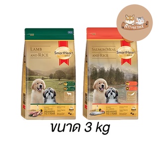 Smart heart Gold 3kg Puppy อาหารสุนัข สูตรลูกสุนัข ขนาด 3 กก