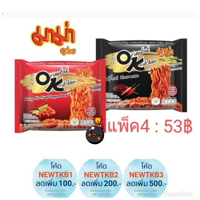 [ยกแพ็ค4ซอง]มาม่าOK  รสเผ็ดเกาหลี และรสต้มยำกุ้ง แพ็ค4ซอง