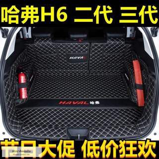 2021 Haval H6 trunk mat ล้อมรอบ Harvard H6 ใหม่รุ่นที่สามและสอง Guochao H6 เสื่อลำต้นพิเศษ