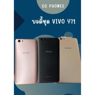 บอดี้ Vivo Y71 แกนกลาง+ปุ่มข้าง+เลนกล้อง ฟรีชุดไขควงครบชุด+แหวนติดมือถือ อะไหล่คุณภาพดี Pu mobile