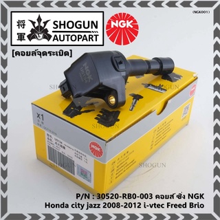 สินค้าใหม่  NGK      คอยส์ ซิ่ง NGK    Honda city jazz 2008-2012 i-vtec Freed Brio Part No.30520-RB0-003