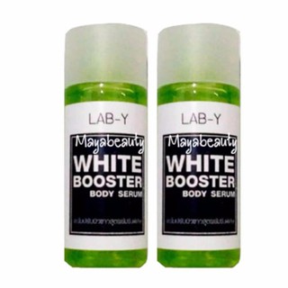 LAB-Y Booster body serum เซรั่มปรับผิวขาวสูตรเข้มข้นพิเศษ 50ml.(2ขวด)#854