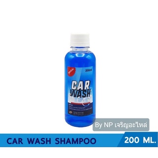 น้ำยาล้างรถ ดีโซ่สูตรเข้มข้น 200มล. แชมพูล้างรถ / DSO CAR WASH SHAMPOO 200ML