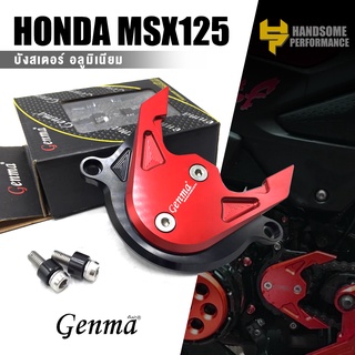 บังสเตอร์หน้า บังสเตอร์ 2ชั้น ฝาครอบสเตอร์ 📍มี 5 สี | HONDA MSX125 / MSX125SF / WAVE125 / DEMON125 | GENMA แท้ 👍👍