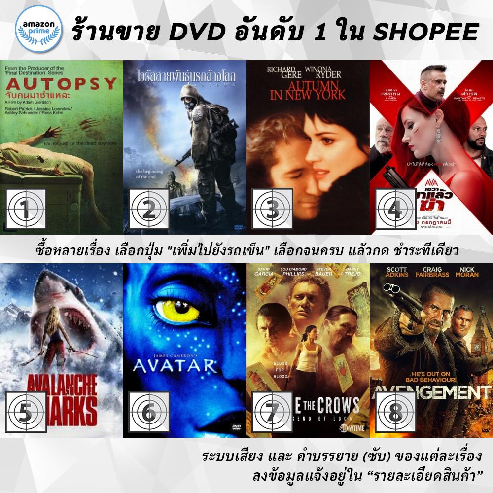 DVD แผ่น Autopsy | Autumn | Autumn In New York | Ava | Avalanche Sharks | Avatar | Avenge the Crows | Avengement