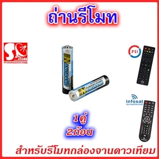 รีโมท Infosat (ใช้งานกับกล่อง infosat HD ได้ทุกรุ่น) HD-Q168 / HD-e168 / HD-X168 / AEC GOLD Remote