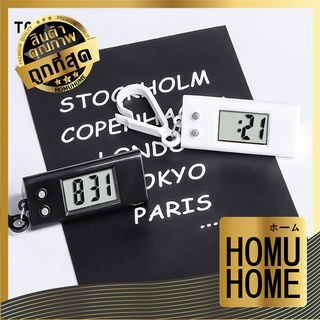 E85【ถูกที่สุด】HOMU HOME นาฬิกาดิจิตอล นาฬิกาอิเล็กทรอนิกส์ ไร้เสียง นาฬิกาจับเวลา นาฬิกา นาฬิกาพกพา นาฬิกาจิ๋ว พวงกุญแจ