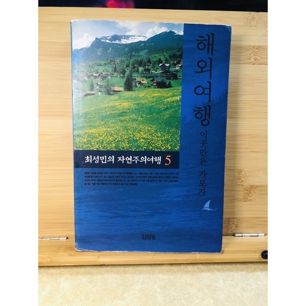 k028 หนังสือท่องเทียว ภาษาเกาหลี หนังสือเกาหลี สำหรับผู้เรียน ภาษาเกาหลี korean book หนังสือมือสอง