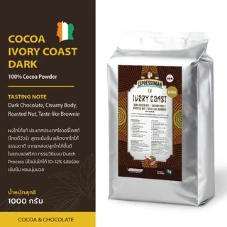 COCOA IVORY COAST DARK 1KG ผงโกโก้ ไอวอร์รี่โคสต์ ดาร์ก ขนาด 1KG ตรา ESPRESSOMAN