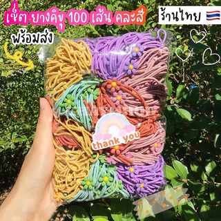 ยางรัดผม ดอกคิขุ (แพ็ค 50-100 เส้น) คละสี ของแถมลูกค้า ของจีบลูกค้า พร้อมส่ง