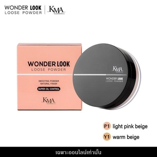 KMA WONDER LOOSE POWDER แป้งฝุ่นบางเบา เหมือนเสกผิวใส่ฟิลเตอร์