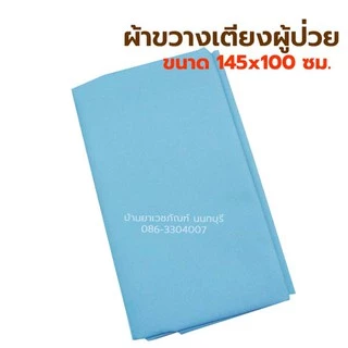 ผ้าขวางเตียง ใช้พลิกตัว ใช้ขยับตัว ผู้ป่วยติดเตียง ผ้าขวางเตียงผู้ป่วย ขนาด 145 x100 cm. NR
