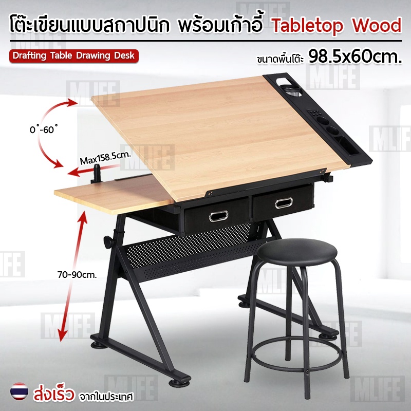 MLIFE - โต๊ะเขียนแบบ ปรับมุมได้ โต๊ะทํางาน ปรับระดับความสูงได้ 70-90cm - Drafting Table Drawing Desk