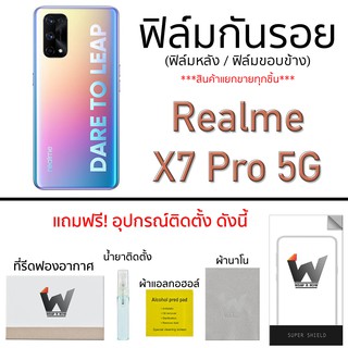 Realme X7pro / X7 pro 5G ฟิล์มกันรอย ฟิล์มรอบตัว ฟิล์มหลัง ขอบข้าง