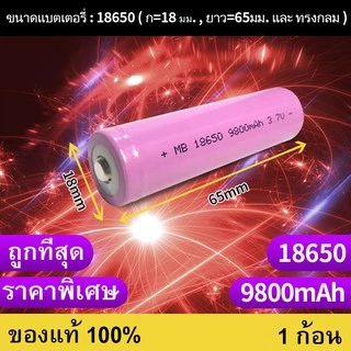 ถ่านชาร์จ 18650 3.7V 9800 mAh หัวนูน พร้อมส่ง ราคาสุดคุ้ม แบตเตอรี่ลิเธียมไอออนแบบชาร์จไฟได้ 1 pcs（j）