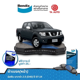 BENDIXผ้าเบรค(หน้า)นิสสัน นาวาร่า2.5 DDTI(D40)ปี 07-14/ DB 1835 GCT