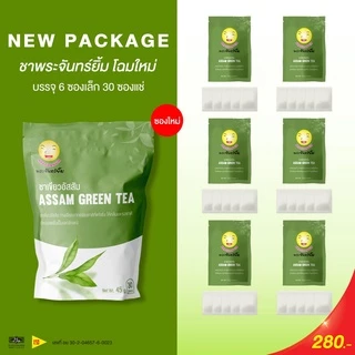 (เจ้าของเเบรนด์โรงงานผลิต) ชาพระจันทร์ยิ้ม Assamtea (30 ซองแช่)