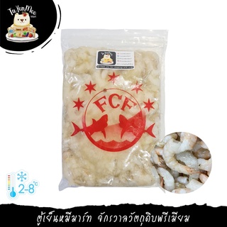 1KG เนื้อกุ้งโอคั่กดิบแกะ PEELED SHRIMP