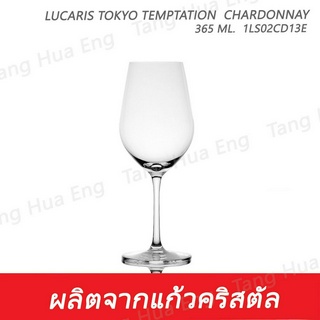 ( 6 ใบ ) แก้วไวน์  365 มล.   1LS02CD13E  365 ML. Lucaris TOKYO TEMPTATION  CHARDONNAY