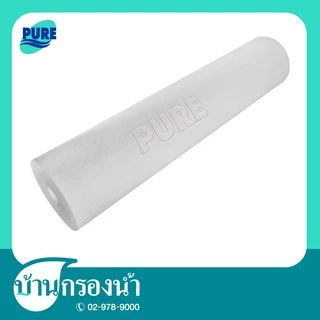 PURE ไส้กรองหยาบเซดิเมนท์ (PP Filter) ขนาด 10 นิ้ว ความละเอียดในการกรอง 10 ไมครอน