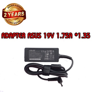 รับประกัน 2 ปี ADAPTER ASUS 19V 1.75A *4.0x1.35 / อะแดปเตอร์ เอซุส 19V 1.75A *4.0x1.35