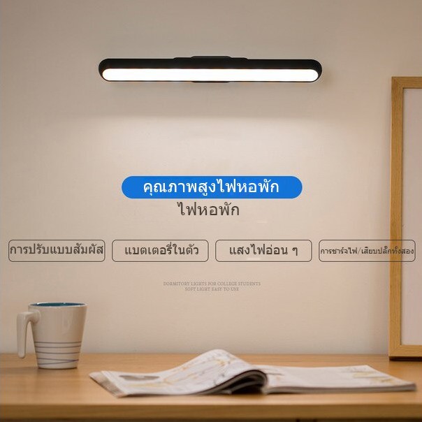 ไฟหอพัก โคมไฟ LED ป้องกันตา Bedside lamp โคมไฟหัวเตียง อัจฉริยะ ไฟอ่านหนังสือในหอพัก