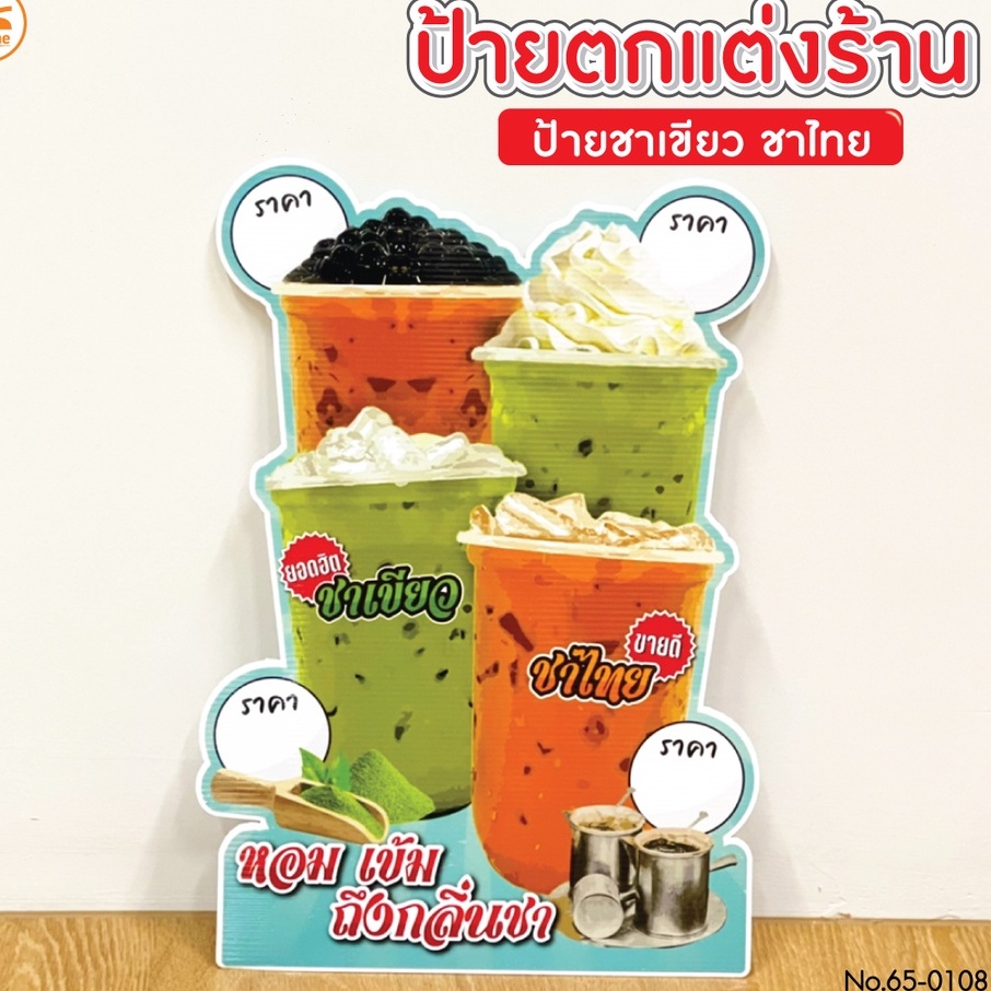 ป้ายชาเขียว ชาไทย ขนาด A3