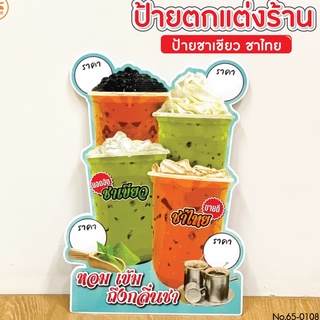 ป้ายชาขียว ชาไทย ป้ายร้านน้ำ