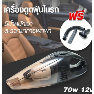 เครื่องดูดฝุ่นในรถยนต์ 70W 12V ระบบสุญญากาศเครื่องดูดฝุ่น แรงดูดสูงมาก เครื่องดูดฝุ่นในรถ สีดำ