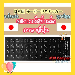 ⌨พร้อมส่ง⌨ 日本語 สติกเกอร์คีย์บอร์ด "ภาษาญี่ปุ่น"