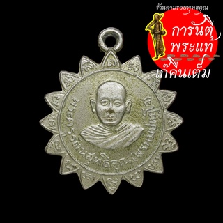 เหรียญ พระครูรัตนสุทธิคุณ (พรหม ปหฏโฐ) ปี ๒๕๑๒