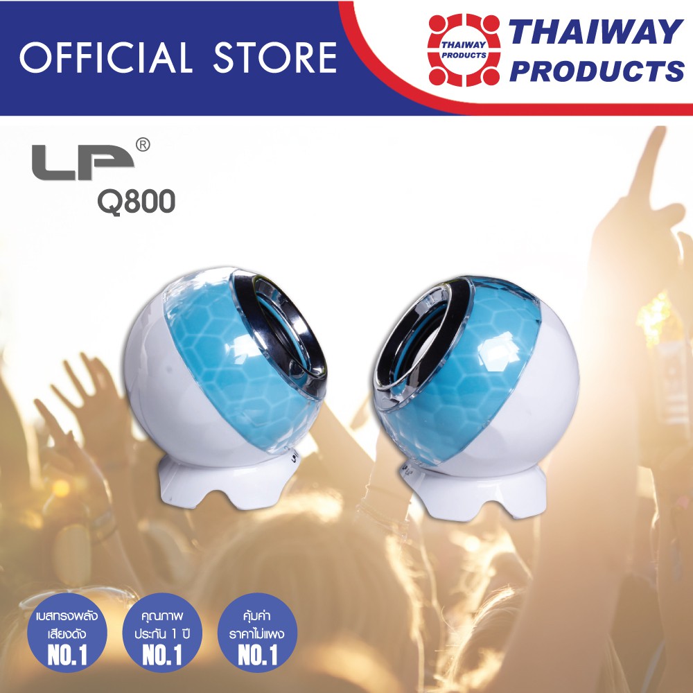 LP ลำโพงต่อคอมพิวเตอร์ รุ่น Q800