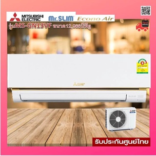 แอร์ผนังMitsubishi Electric Mr.SLIM รุ่นMS-GN13VF EconoAir ขนาด12,966บีทียู เบอร์5 R32 (เย็น ร้อน ท่อ)