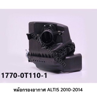 หม้อกรองอากาศ Toyota Altis 2010-2014 1770-0T110-1