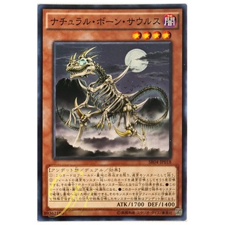 [SR04-JP018] Skelesaurus (Common)