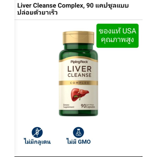 Liver Cleanse Complex วิตามินฟื้นฟูบำรุงตับ ขวด 90 แคปซูล ของแท้ ...