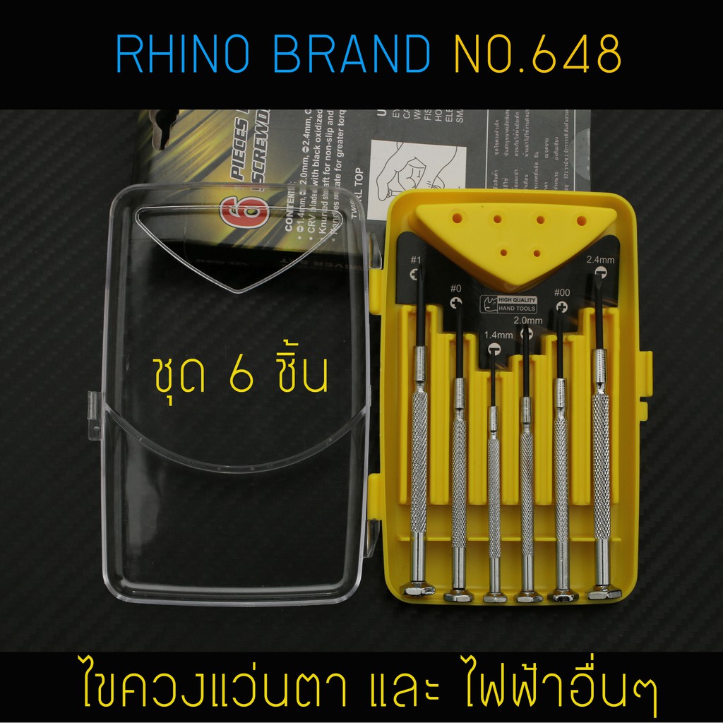 RHINO BRAND No.648A ชุดไขควงแว่นตา นาฬิกา มือถือ เครื่องใช้อิเล็กทรอนิกส์ ใช้งานเอนกประสงค์
