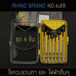 RHINO BRAND No.648 ไขควงแว่นตา นาฬิกา เครื่องใช้อิเล็กทรอนิกส์ ใช้งานเอนกประสงค์