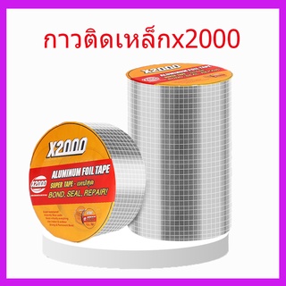 เทปกาวกันรั่ว X2000 เทปกาวกันน้ำบิวทิลติดหลังคารั่ว ท่อน้ำรั่ว ถังน้ำรั่ว เทปอลูมิเนียม เทปติดหลังคา ความยาว