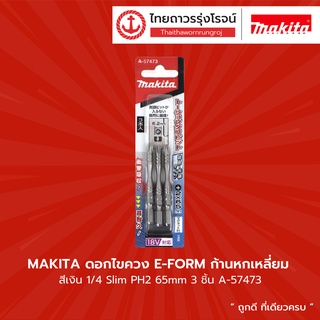 Makita ดอกไขควง E-FORM ก้านหกเหลี่ยม สีเงิน 1/4 Slim PH2 65mm 3ชิ้น A-57473 |แพ็ค| TTR Store