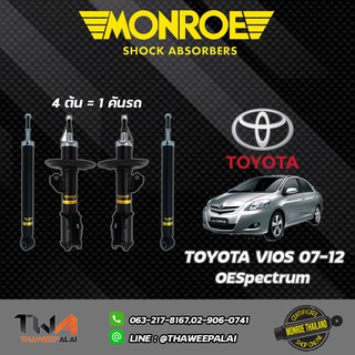 โช๊คอัพ Toyota Soluna Vios NCP42 โตโยต้า โซลูนา วีออส ปี2002-2006 /MONROE OESpectrum