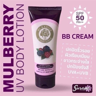 แท้ 💯 โลชั่นกันแดดมายด์เรเดียส🍇🍇BB SPF 50 PA++ แพ็คเกจใหม่ ปริมาณสุทธิ : 100 กรัม