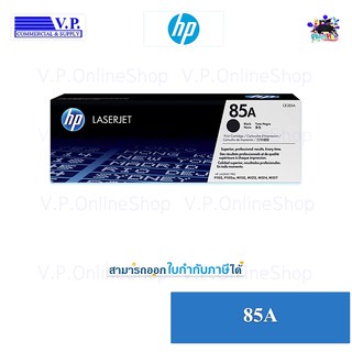 HP 85A/CE285A TONER ของแท้ประกันศูนย์บริการ *คนขายหมึก**VP COM*