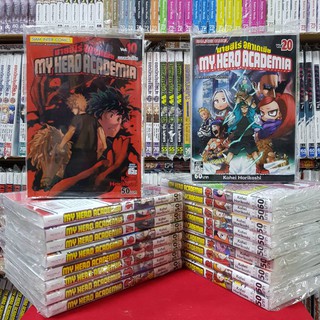 หนังสือการ์ตูน(แบบแยกเล่ม) MY HERO ACADEMIA มายฮีโร่ เล่มที่ 1-20