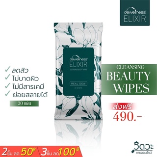 Beauty Wipes ✨ ทิชชู่เปียกน้ำค้าง