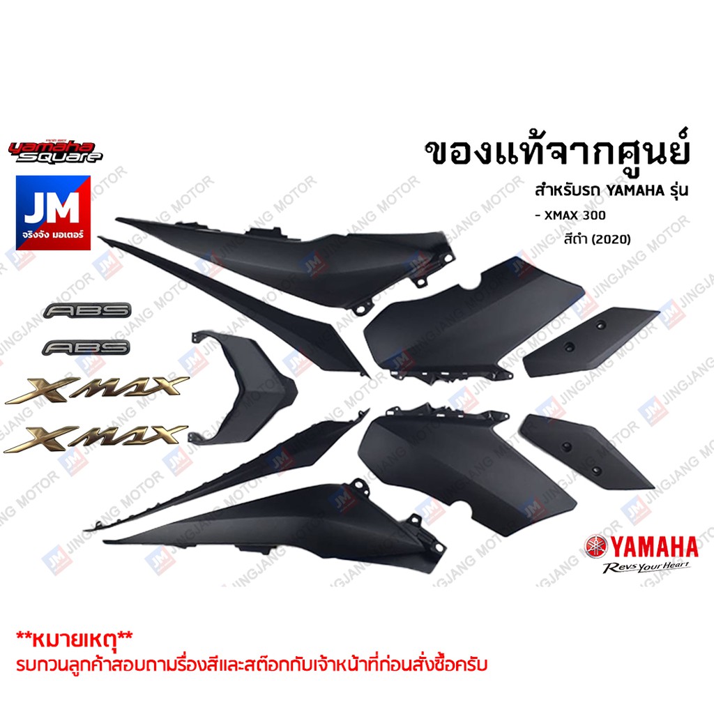 (P4)ชุดสี ทั้งคัน, แฟริ่ง 9 ชิ้น สติ้กเกอร์เเฟริ่ง เฟรมรถมอเตอร์ไซค์ แท้ศูนย์ YAMAHA XMAX 300 สีดำ (2020)