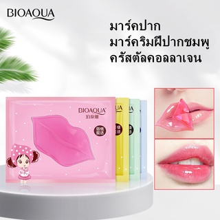 ❤️BIOAOUA❤️ มาร์คปาก มาร์คริมฝีปากชมพู ครัสตัลคอลลาเจน แผ่นมาร์คปากชมพู ให้รีมฝีปากชุมชื้น อมชมพู บำรุงริมฝีปาก มาร์คปาก