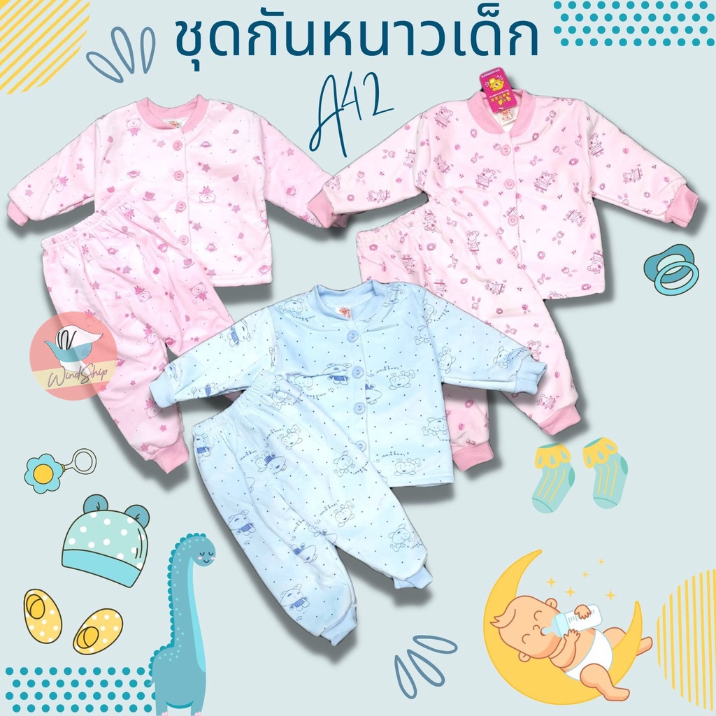 ชุดกันหนาวเด็ก A42 ชุดแขนยาวเด็ก คอกลมผ่าหน้า หนาวนี้อุ่นแน่นอน (KD274)