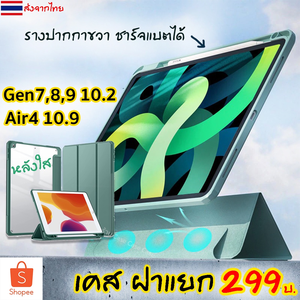 [ถอดฝาได้] เคสสำหรับไอแพด Air7 gen11 Air6 gen10 air4 air5 หลังใส เคส สำหรับ Case iPad 10.9 gen7 gen8 gen9