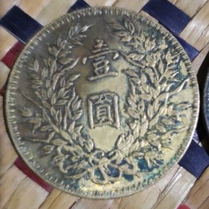 เหรียญทองเหลืองจีนโบราณ